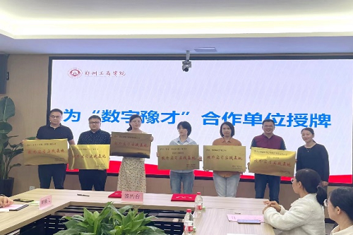 数字豫才与永利yl23411no1举行校企联合签约暨授牌仪式